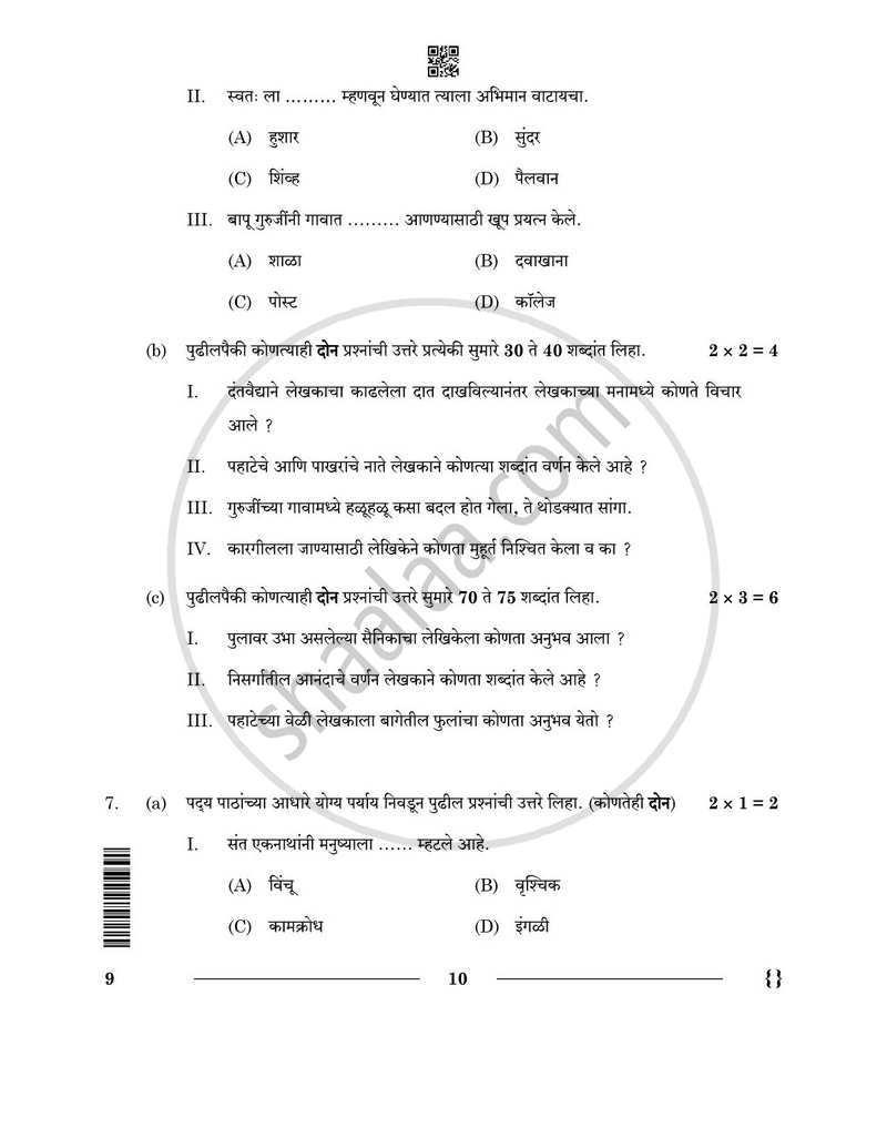Marathi 2025-2026 - CBSE 12th - Class 12 - CBSE (Central Board of Secondary Education) question paper with PDF download