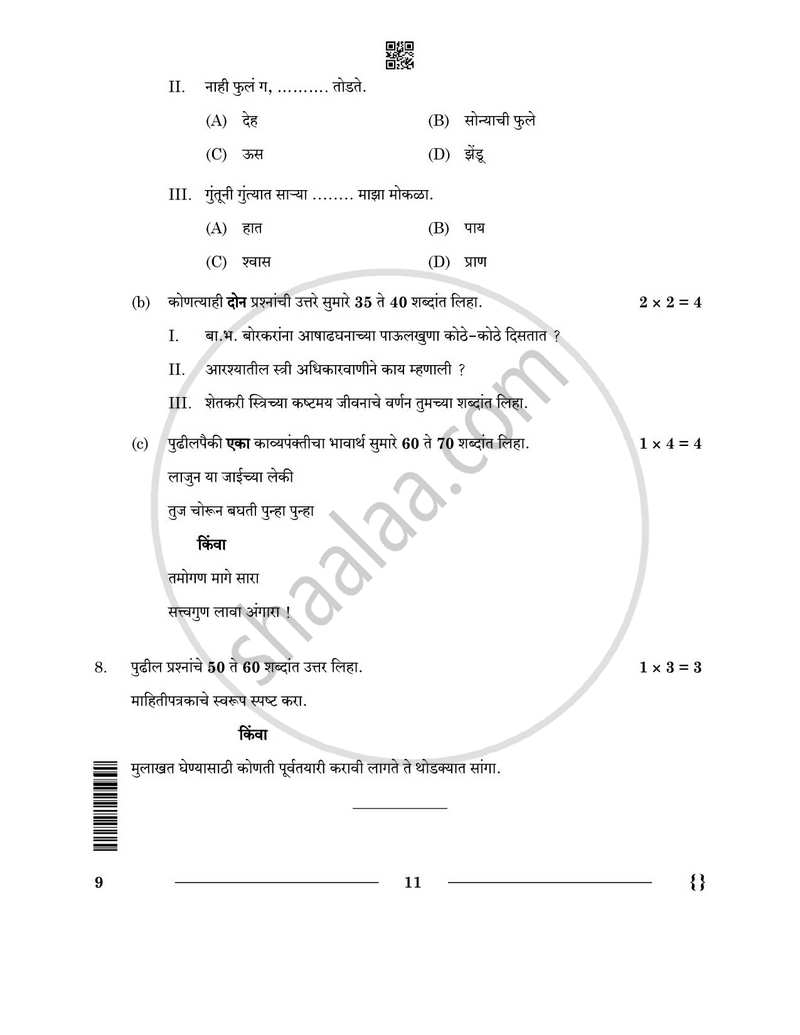 Marathi 2025-2026 - CBSE 12th - Class 12 - CBSE (Central Board of Secondary Education) question paper with PDF download