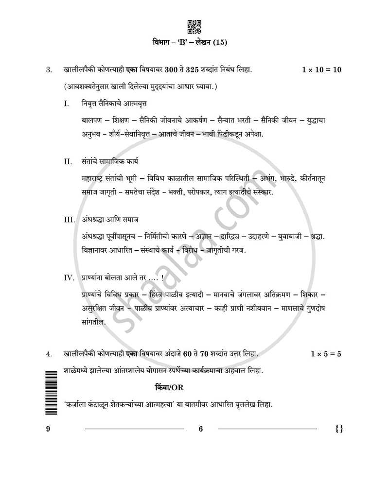 Marathi 2025-2026 - CBSE 12th - Class 12 - CBSE (Central Board of Secondary Education) question paper with PDF download