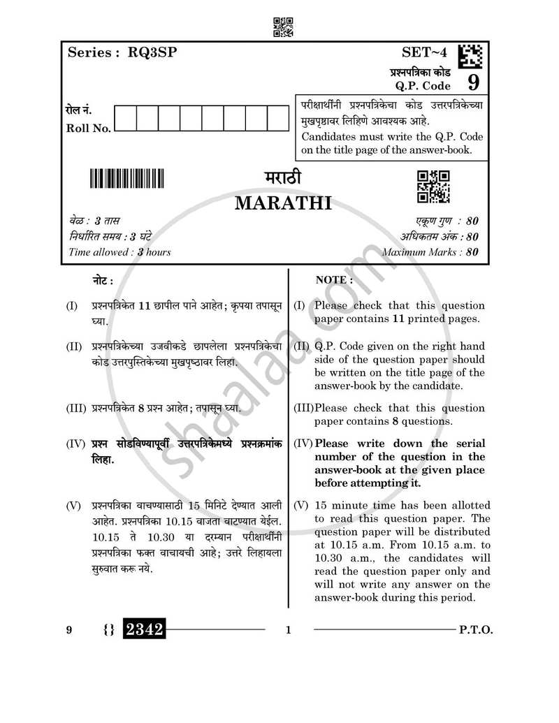 Marathi 2025-2026 - CBSE 12th - Class 12 - CBSE (Central Board of Secondary Education) question paper with PDF download