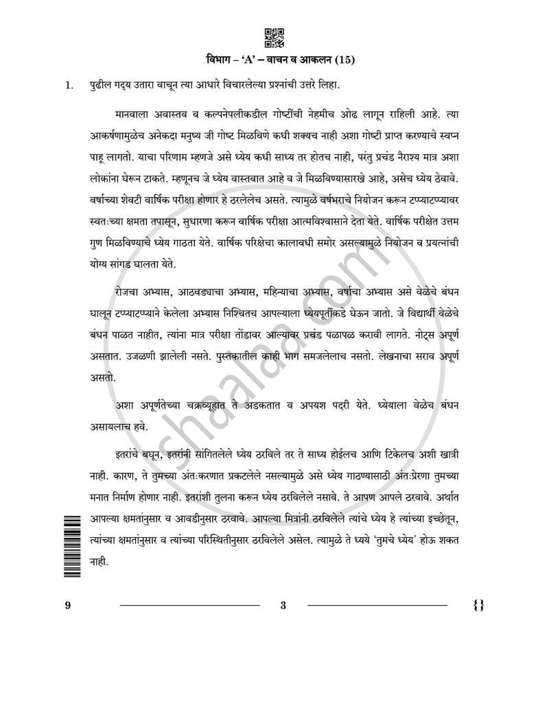 Marathi 2025-2026 - CBSE 12th - Class 12 - CBSE (Central Board of Secondary Education) question paper with PDF download