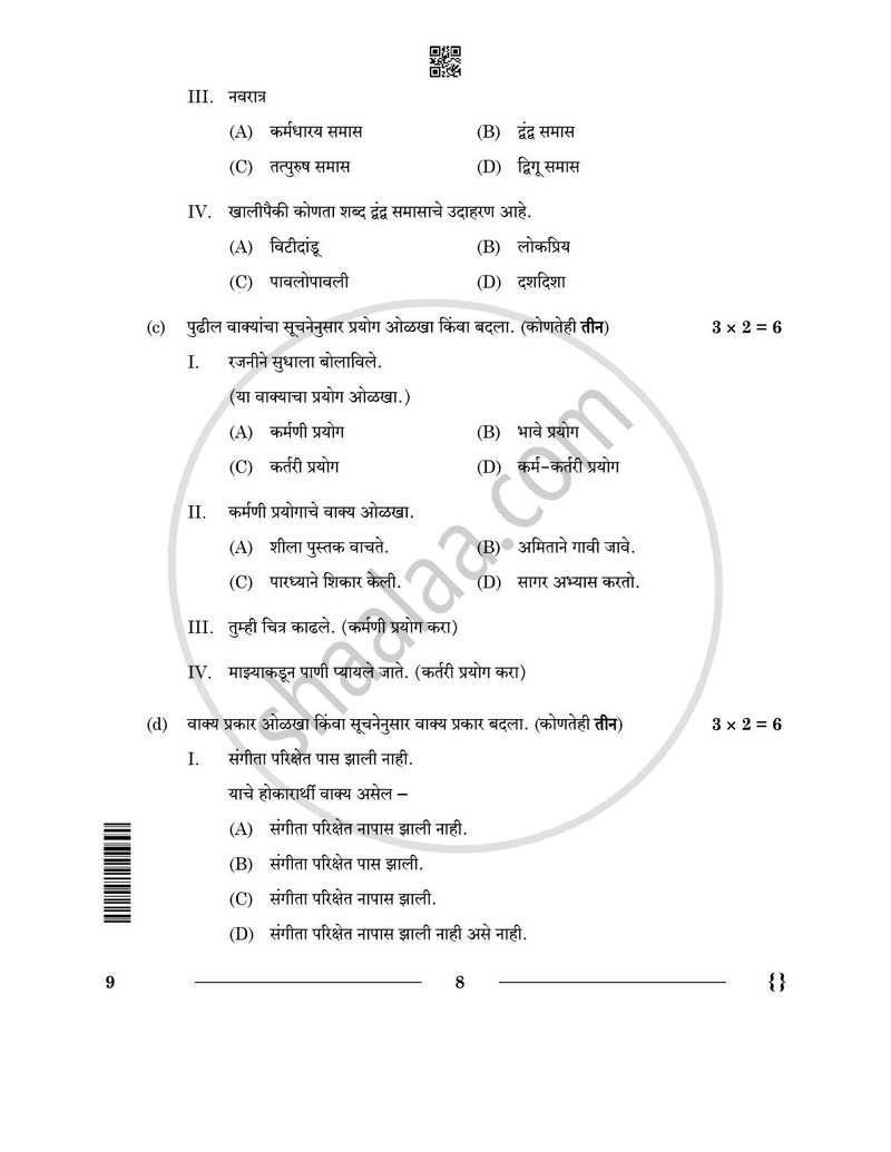 Marathi 2025-2026 - CBSE 12th - Class 12 - CBSE (Central Board of Secondary Education) question paper with PDF download