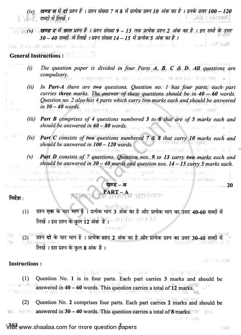 Mass Media Studies 2012-2013 - CBSE 12th - Class 12 - CBSE (Central Board of Secondary Education) question paper with PDF download