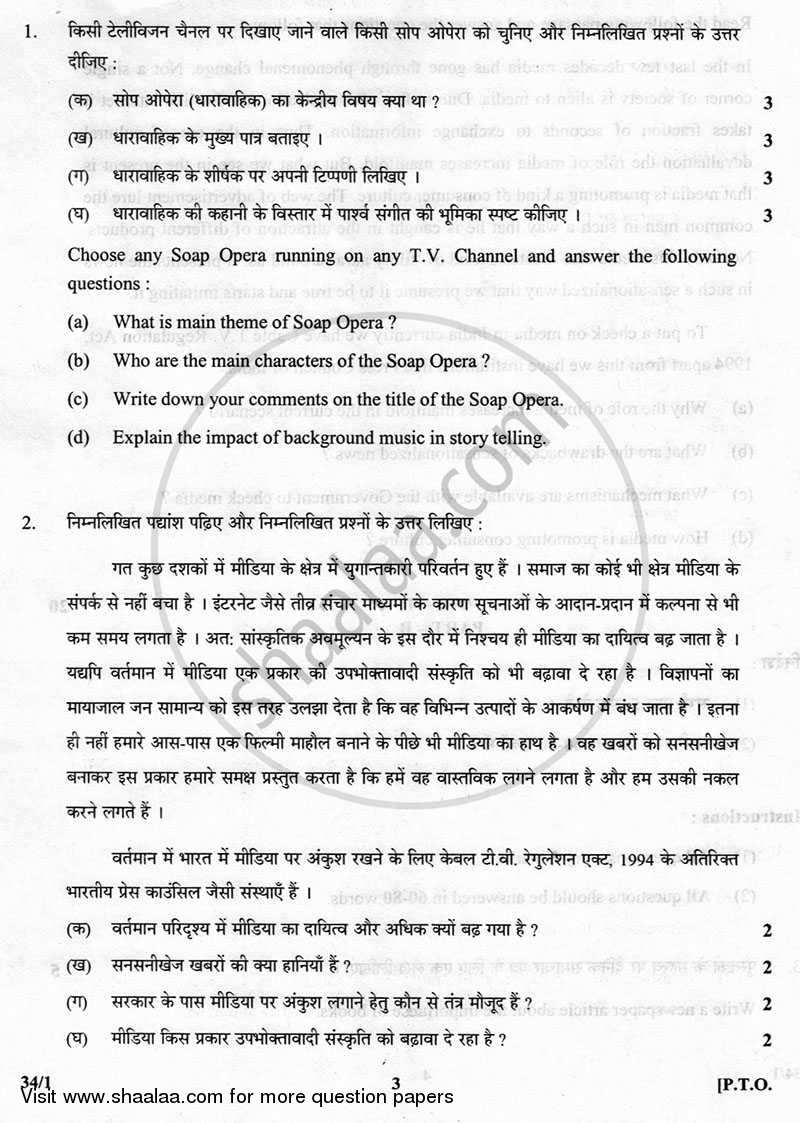 Mass Media Studies 2012-2013 - CBSE 12th - Class 12 - CBSE (Central Board of Secondary Education) question paper with PDF download