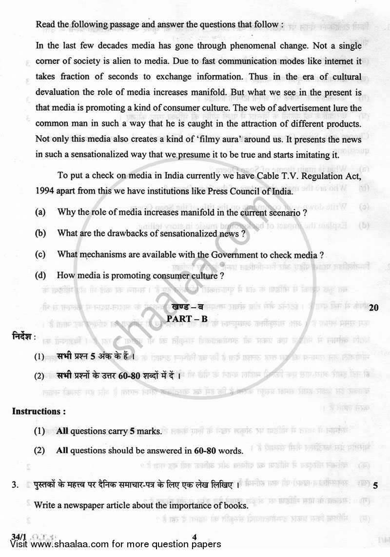Mass Media Studies 2012-2013 - CBSE 12th - Class 12 - CBSE (Central Board of Secondary Education) question paper with PDF download