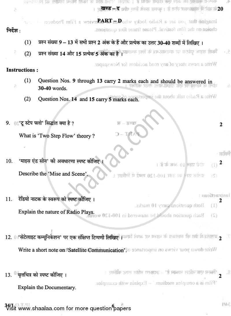 Mass Media Studies 2012-2013 - CBSE 12th - Class 12 - CBSE (Central Board of Secondary Education) question paper with PDF download