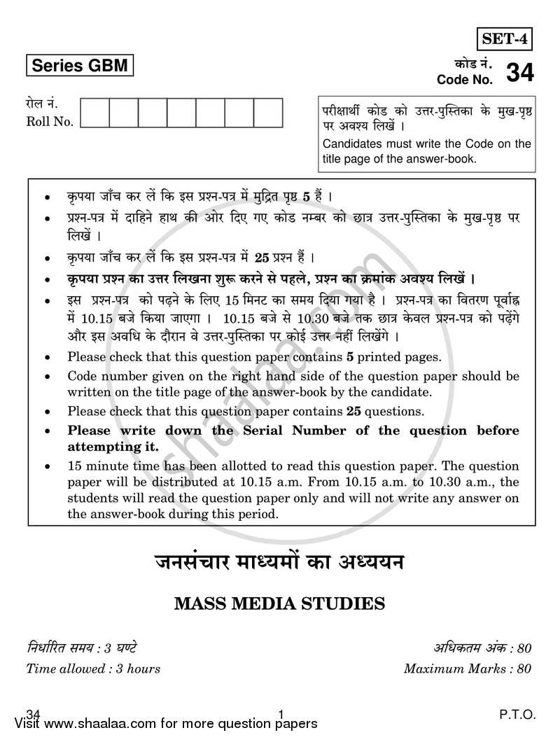Mass Media Studies 2016-2017 - CBSE 12th - Class 12 - CBSE (Central Board of Secondary Education) question paper with PDF download