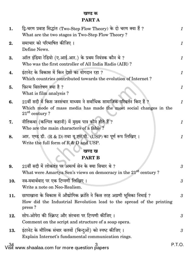 Mass Media Studies 2016-2017 - CBSE 12th - Class 12 - CBSE (Central Board of Secondary Education) question paper with PDF download