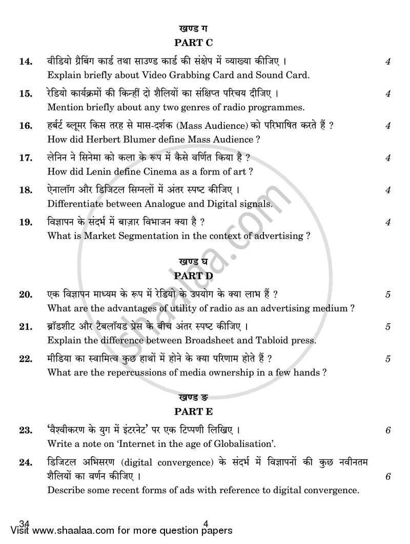 Mass Media Studies 2016-2017 - CBSE 12th - Class 12 - CBSE (Central Board of Secondary Education) question paper with PDF download