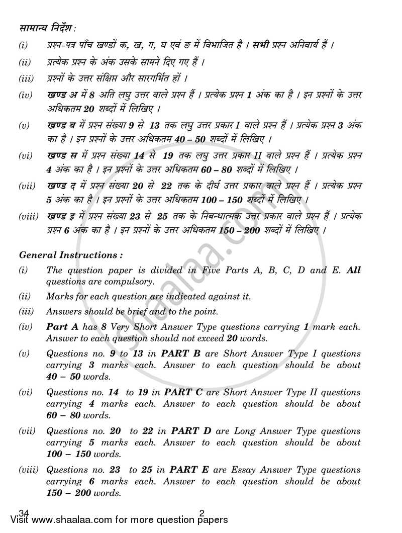 Mass Media Studies 2016-2017 - CBSE 12th - Class 12 - CBSE (Central Board of Secondary Education) question paper with PDF download