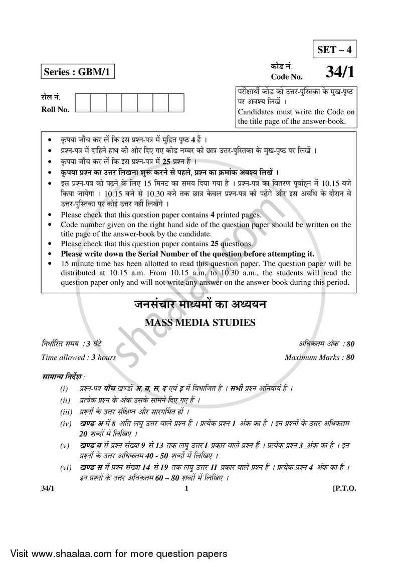 Mass Media Studies 2016-2017 - CBSE 12th - Class 12 - CBSE (Central Board of Secondary Education) question paper with PDF download