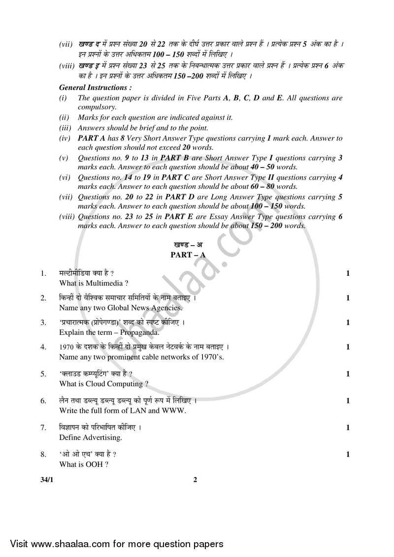 Mass Media Studies 2016-2017 - CBSE 12th - Class 12 - CBSE (Central Board of Secondary Education) question paper with PDF download