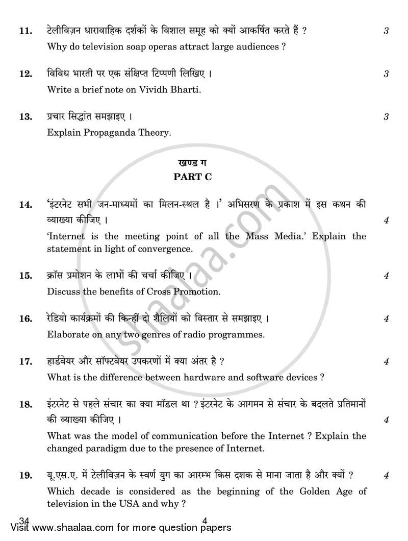 Mass Media Studies 2018-2019 - CBSE 12th - Class 12 - CBSE (Central Board of Secondary Education) question paper with PDF download