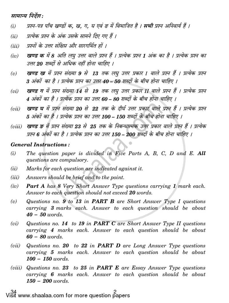 Mass Media Studies 2018-2019 - CBSE 12th - Class 12 - CBSE (Central Board of Secondary Education) question paper with PDF download