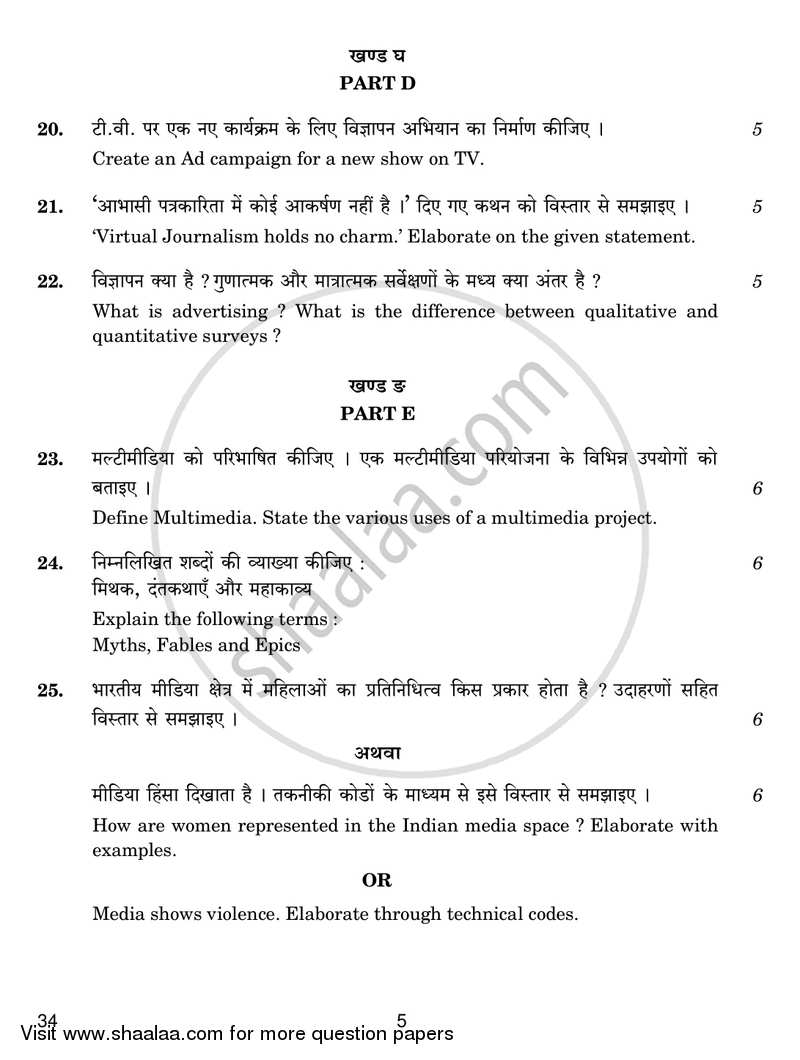 Mass Media Studies 2018-2019 - CBSE 12th - Class 12 - CBSE (Central Board of Secondary Education) question paper with PDF download
