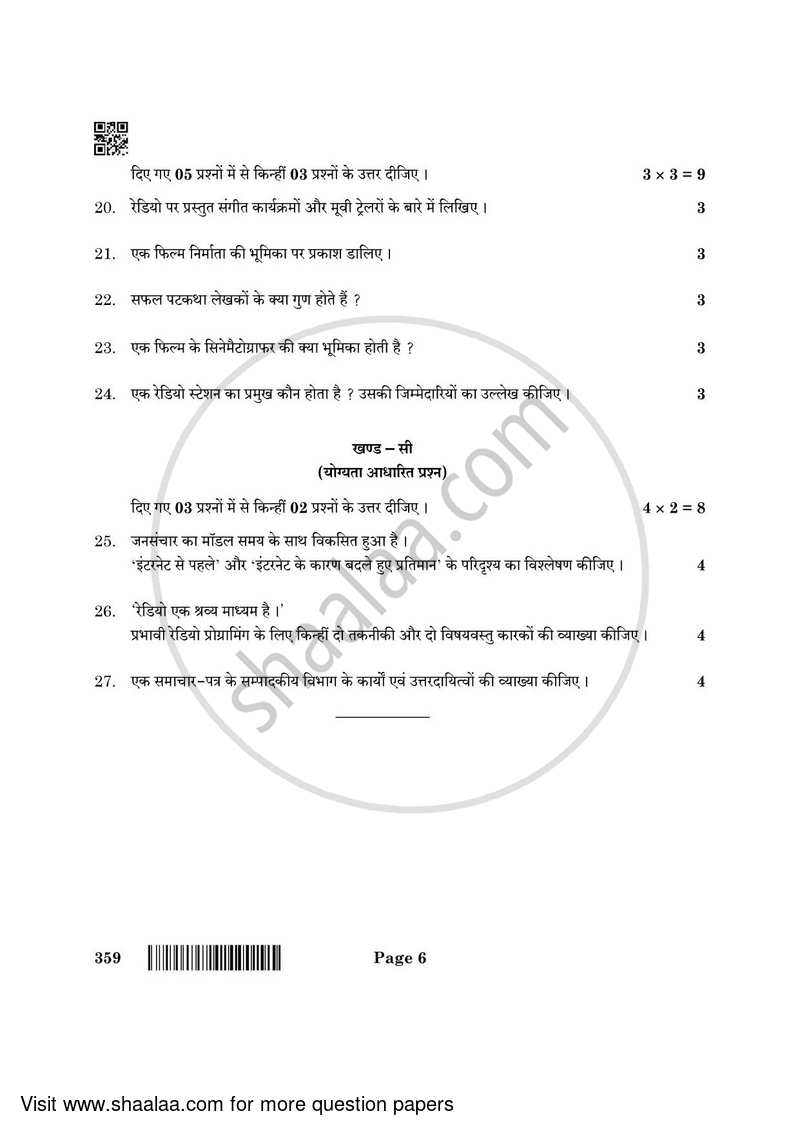 Mass Media Studies 2021-2022 - CBSE 12th - Class 12 - CBSE (Central Board of Secondary Education) question paper with PDF download