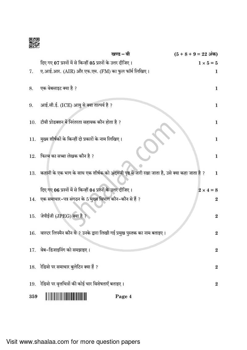 Mass Media Studies 2021-2022 - CBSE 12th - Class 12 - CBSE (Central Board of Secondary Education) question paper with PDF download