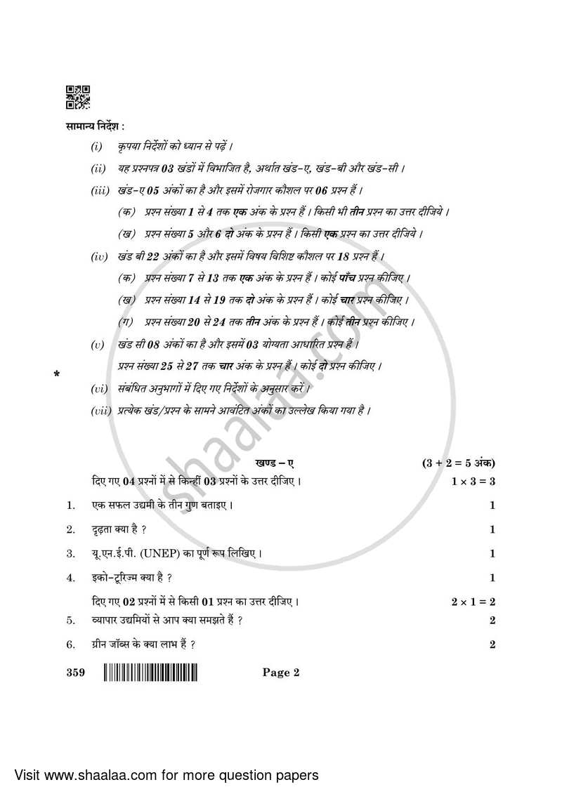 Mass Media Studies 2021-2022 - CBSE 12th - Class 12 - CBSE (Central Board of Secondary Education) question paper with PDF download