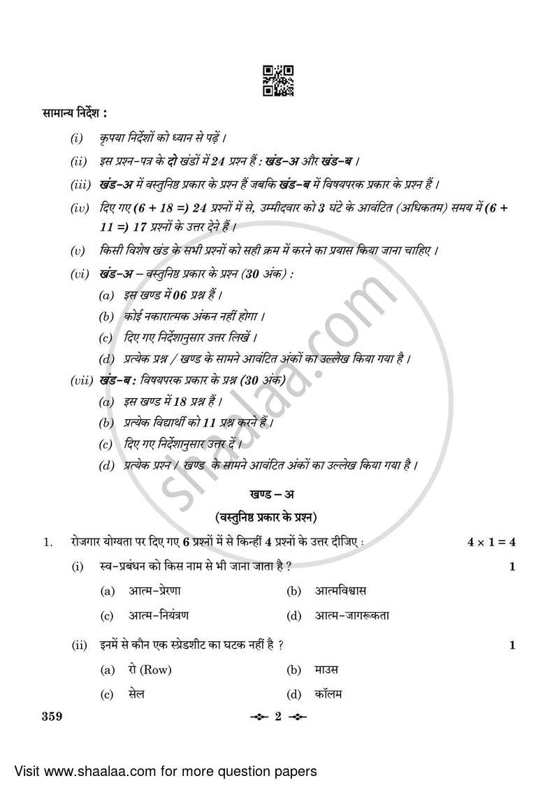 Mass Media Studies 2022-2023 - CBSE 12th - Class 12 - CBSE (Central Board of Secondary Education) question paper with PDF download