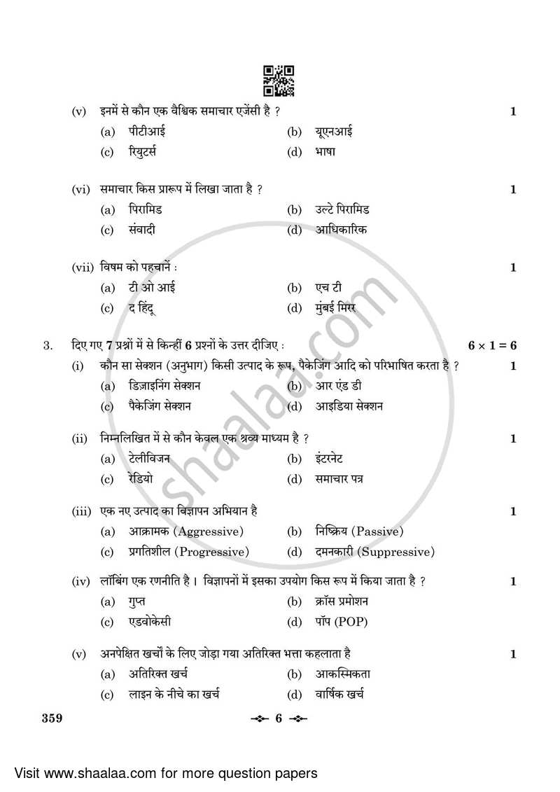 Mass Media Studies 2022-2023 - CBSE 12th - Class 12 - CBSE (Central Board of Secondary Education) question paper with PDF download