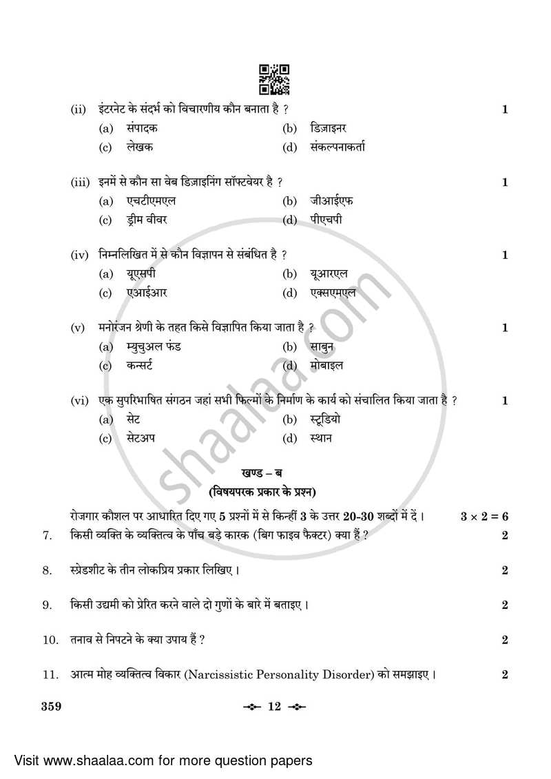 Mass Media Studies 2022-2023 - CBSE 12th - Class 12 - CBSE (Central Board of Secondary Education) question paper with PDF download
