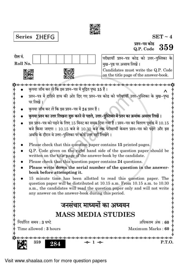 Mass Media Studies 2022-2023 - CBSE 12th - Class 12 - CBSE (Central Board of Secondary Education) question paper with PDF download