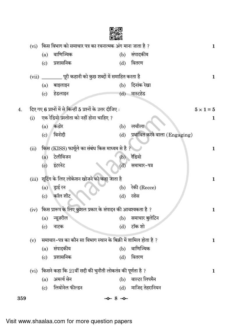 Mass Media Studies 2022-2023 - CBSE 12th - Class 12 - CBSE (Central Board of Secondary Education) question paper with PDF download