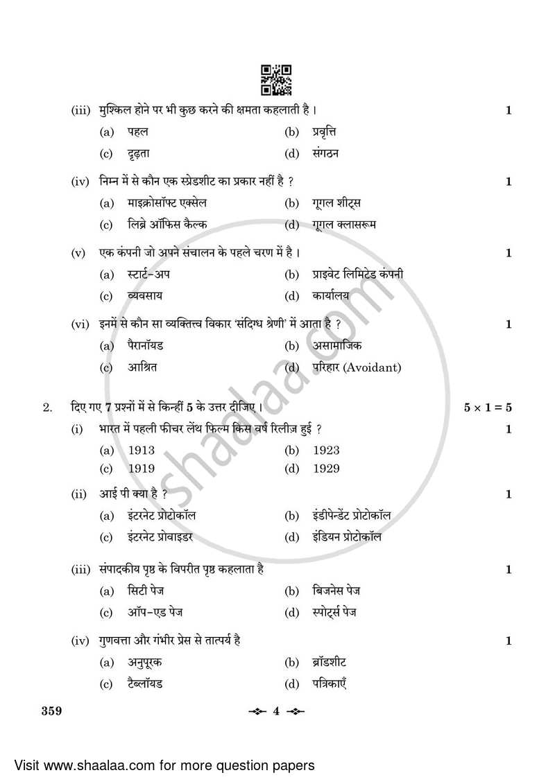 Mass Media Studies 2022-2023 - CBSE 12th - Class 12 - CBSE (Central Board of Secondary Education) question paper with PDF download