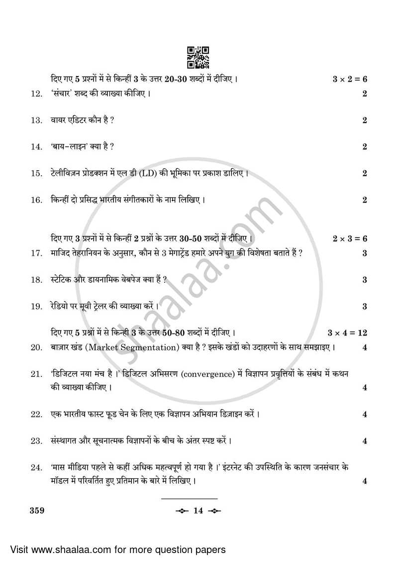 Mass Media Studies 2022-2023 - CBSE 12th - Class 12 - CBSE (Central Board of Secondary Education) question paper with PDF download