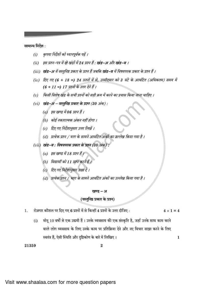 Mass Media Studies 2023-2024 - CBSE 12th - Class 12 - CBSE (Central Board of Secondary Education) question paper with PDF download