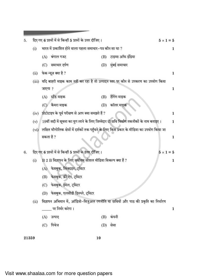 Mass Media Studies 2023-2024 - CBSE 12th - Class 12 - CBSE (Central Board of Secondary Education) question paper with PDF download