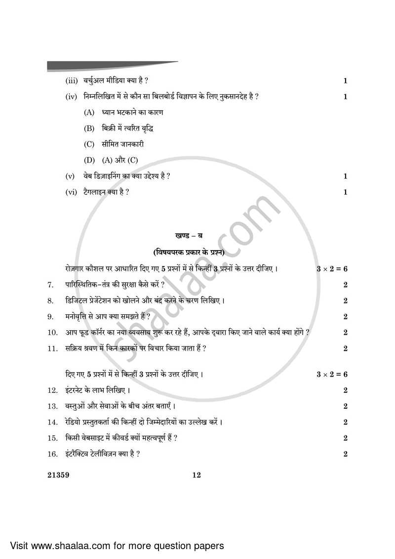 Mass Media Studies 2023-2024 - CBSE 12th - Class 12 - CBSE (Central Board of Secondary Education) question paper with PDF download