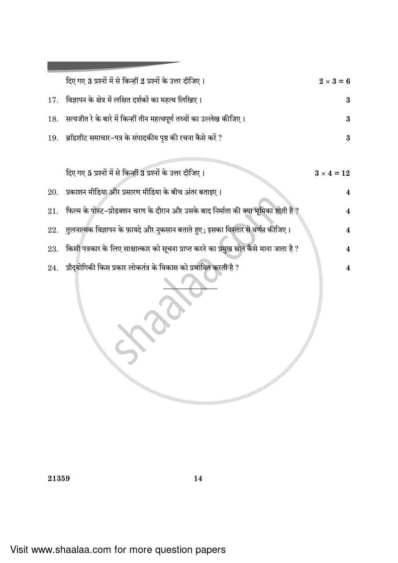 Mass Media Studies 2023-2024 - CBSE 12th - Class 12 - CBSE (Central Board of Secondary Education) question paper with PDF download