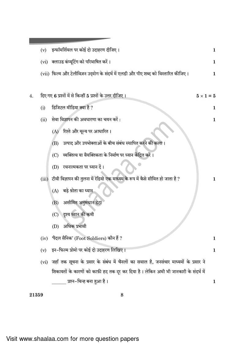 Mass Media Studies 2023-2024 - CBSE 12th - Class 12 - CBSE (Central Board of Secondary Education) question paper with PDF download