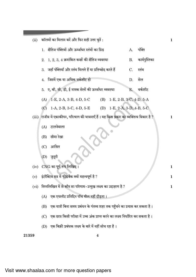 Mass Media Studies 2023-2024 - CBSE 12th - Class 12 - CBSE (Central Board of Secondary Education) question paper with PDF download