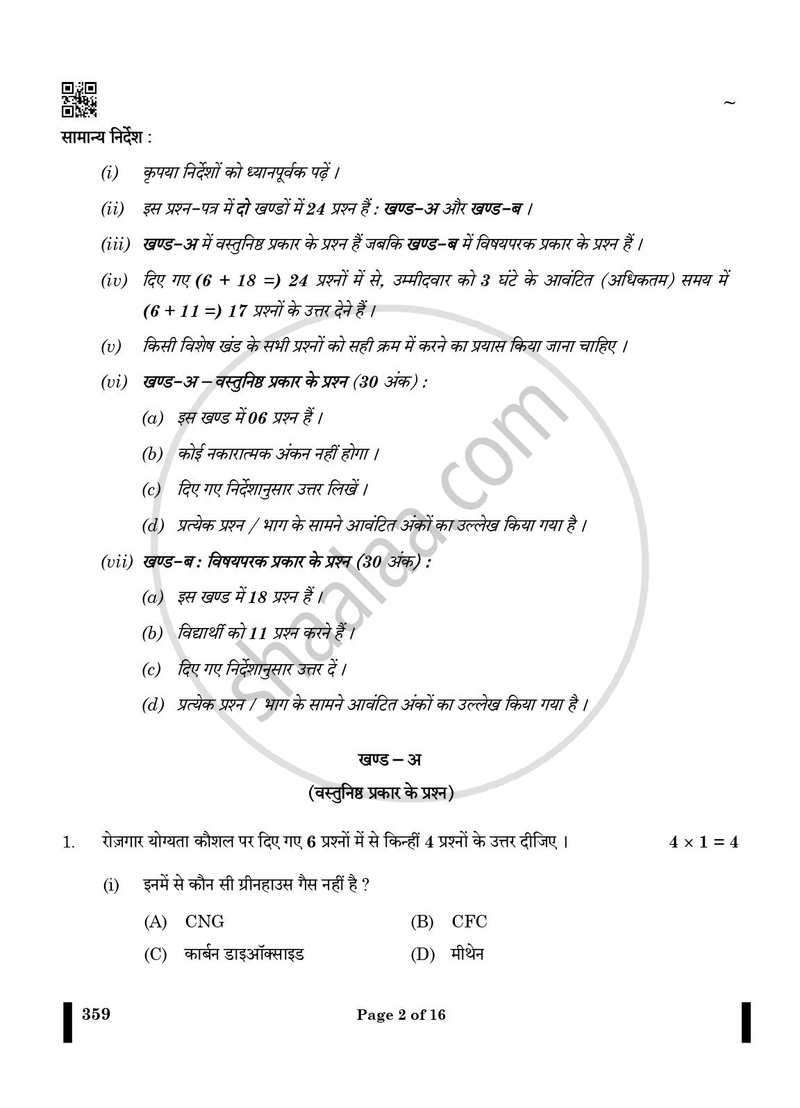 Mass Media Studies 2024-2025 - CBSE 12th - Class 12 - CBSE (Central Board of Secondary Education) question paper with PDF download