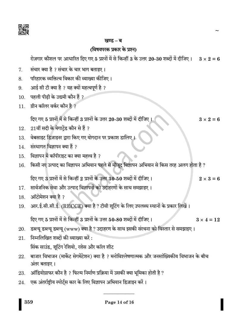 Mass Media Studies 2024-2025 - CBSE 12th - Class 12 - CBSE (Central Board of Secondary Education) question paper with PDF download