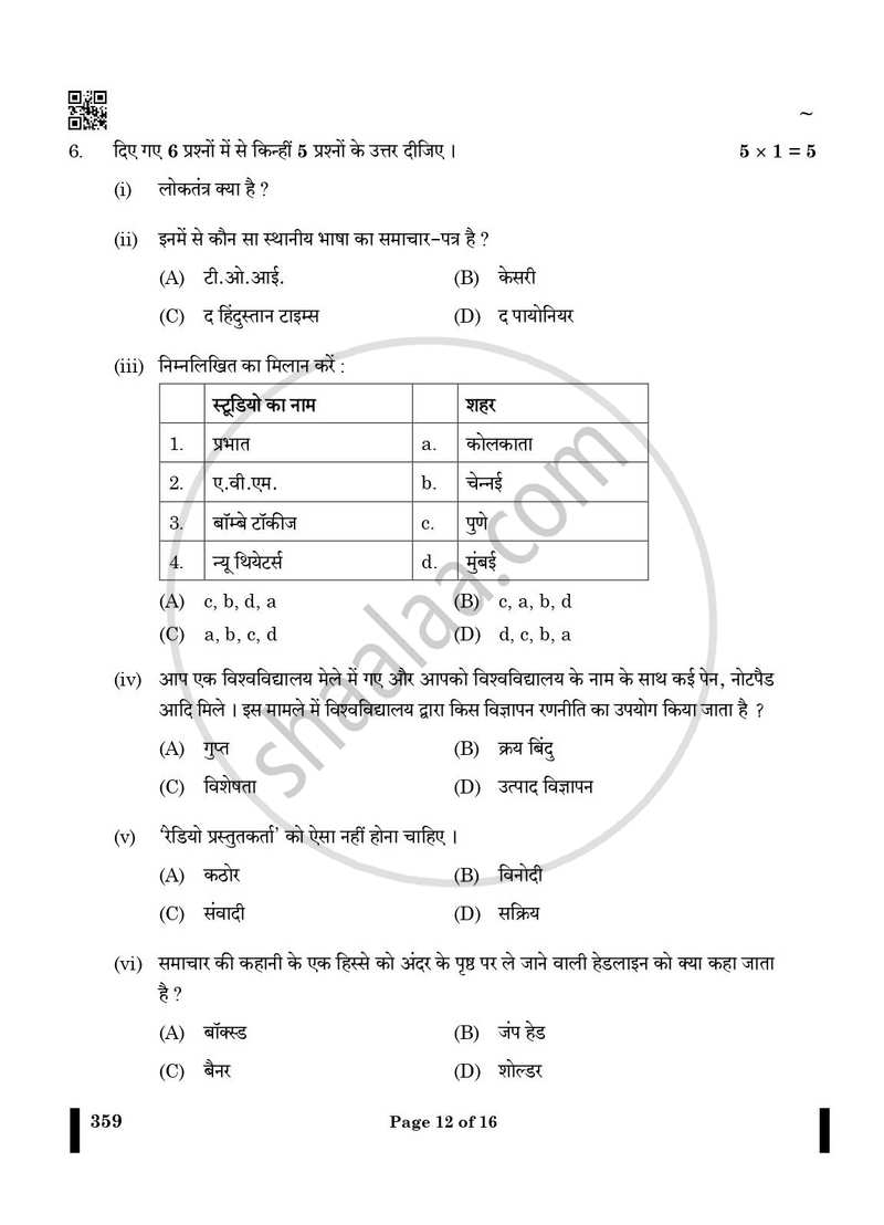 Mass Media Studies 2024-2025 - CBSE 12th - Class 12 - CBSE (Central Board of Secondary Education) question paper with PDF download