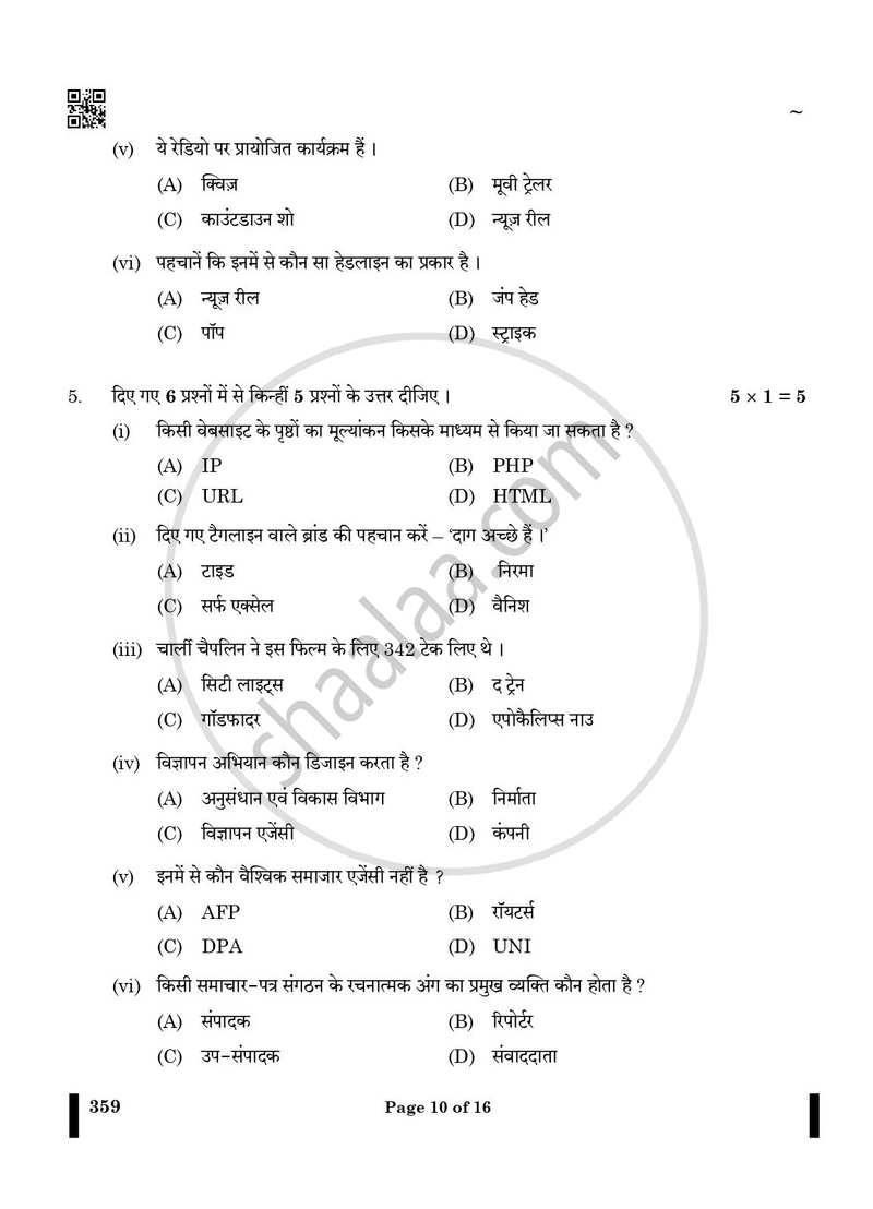 Mass Media Studies 2024-2025 - CBSE 12th - Class 12 - CBSE (Central Board of Secondary Education) question paper with PDF download