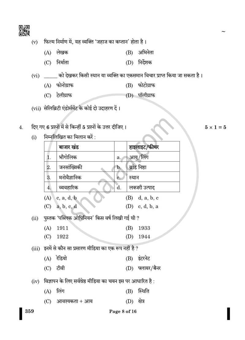 Mass Media Studies 2024-2025 - CBSE 12th - Class 12 - CBSE (Central Board of Secondary Education) question paper with PDF download