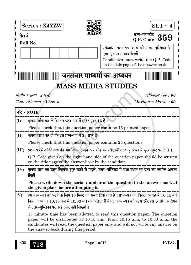 Mass Media Studies 2024-2025 - CBSE 12th - Class 12 - CBSE (Central Board of Secondary Education) question paper with PDF download
