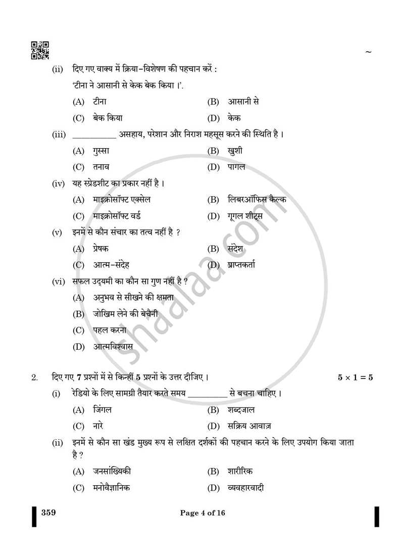 Mass Media Studies 2024-2025 - CBSE 12th - Class 12 - CBSE (Central Board of Secondary Education) question paper with PDF download