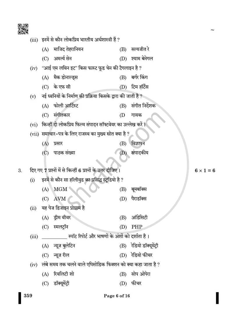 Mass Media Studies 2024-2025 - CBSE 12th - Class 12 - CBSE (Central Board of Secondary Education) question paper with PDF download