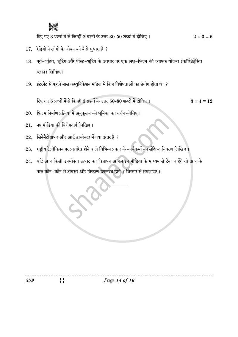 Mass Media Studies 2025-2026 - CBSE 12th - Class 12 - CBSE (Central Board of Secondary Education) question paper with PDF download