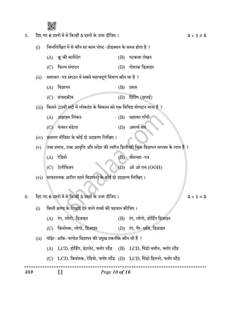 Mass Media Studies 2025-2026 - CBSE 12th - Class 12 - CBSE (Central Board of Secondary Education) question paper with PDF download
