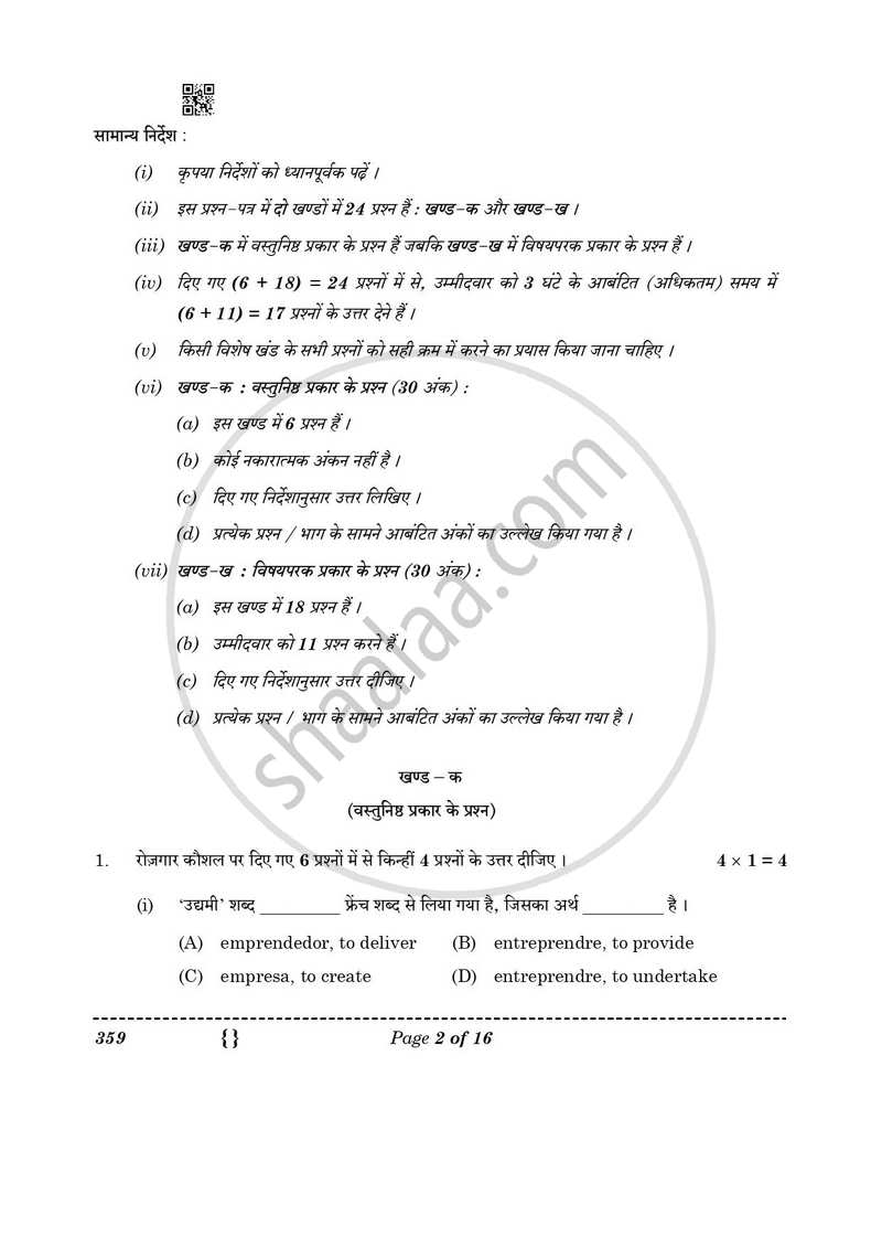 Mass Media Studies 2025-2026 - CBSE 12th - Class 12 - CBSE (Central Board of Secondary Education) question paper with PDF download