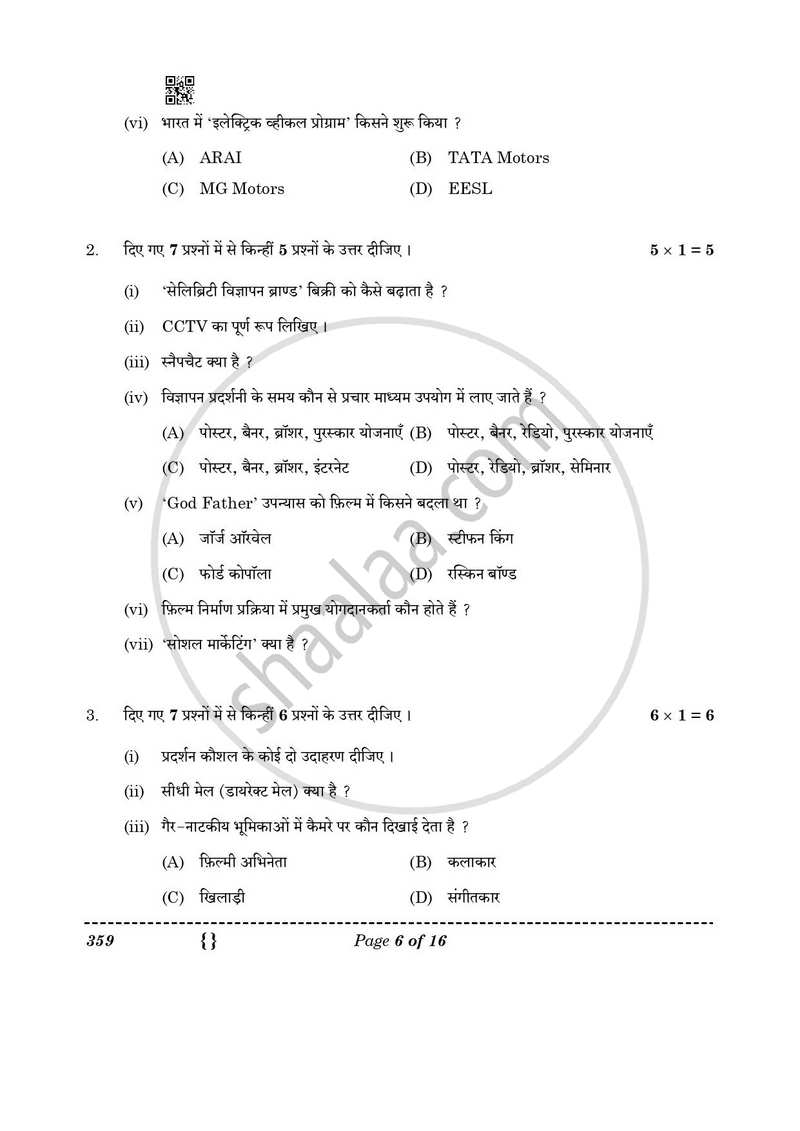 Mass Media Studies 2025-2026 - CBSE 12th - Class 12 - CBSE (Central Board of Secondary Education) question paper with PDF download