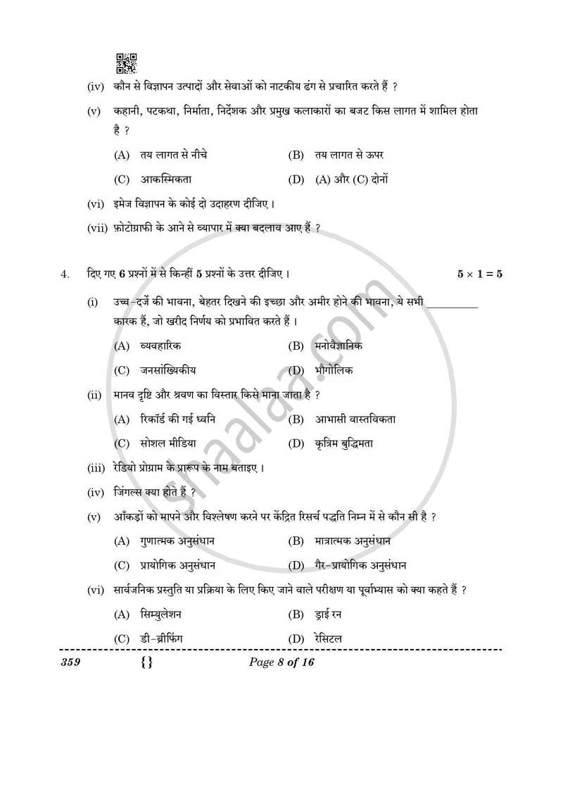 Mass Media Studies 2025-2026 - CBSE 12th - Class 12 - CBSE (Central Board of Secondary Education) question paper with PDF download