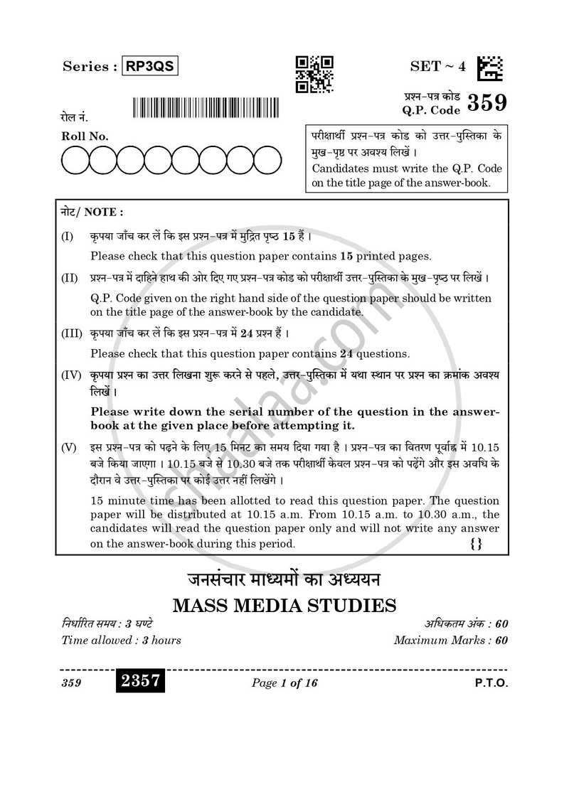 Mass Media Studies 2025-2026 - CBSE 12th - Class 12 - CBSE (Central Board of Secondary Education) question paper with PDF download