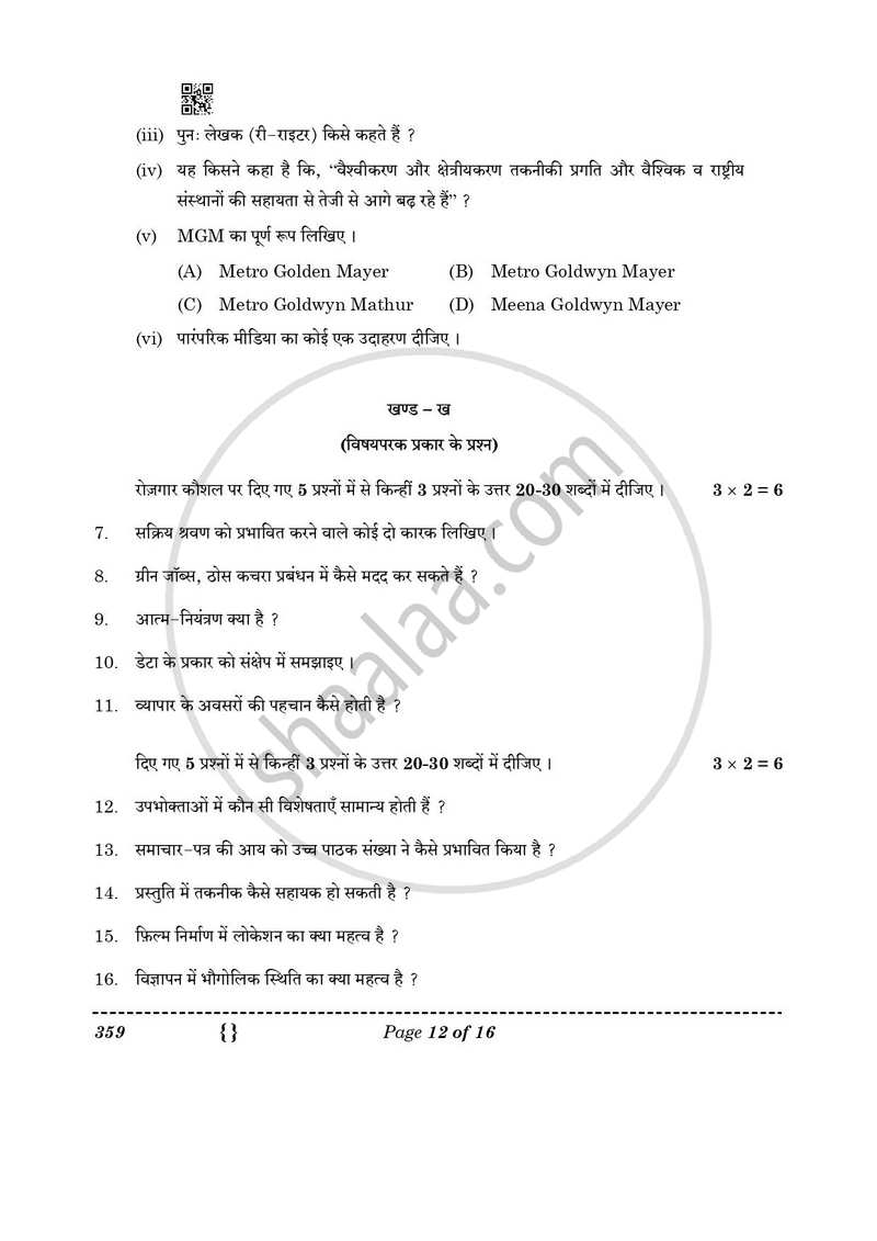 Mass Media Studies 2025-2026 - CBSE 12th - Class 12 - CBSE (Central Board of Secondary Education) question paper with PDF download